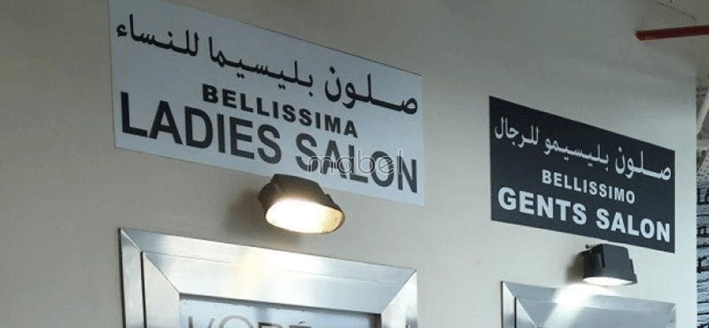 Salons And Spas In TECOM Dubai Ladies Salons On Mabel